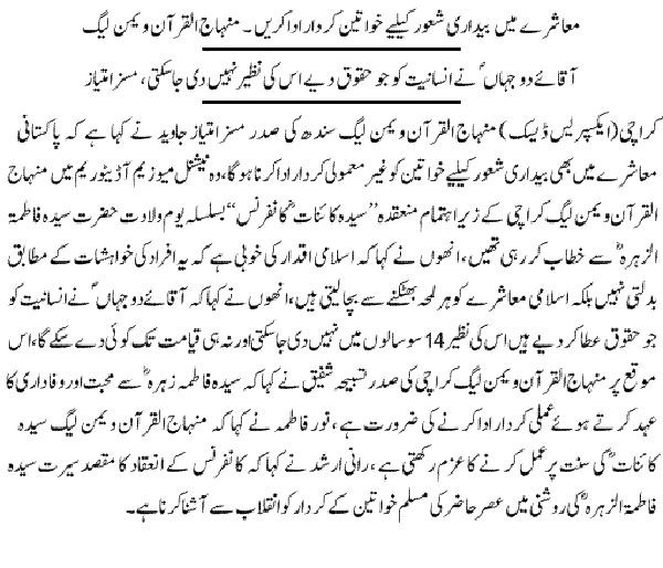 تحریک منہاج القرآن Minhaj-ul-Quran  Print Media Coverage پرنٹ میڈیا کوریج Daily Express Page-4